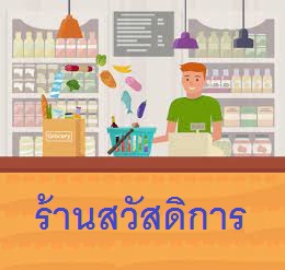 Welfare Shop
